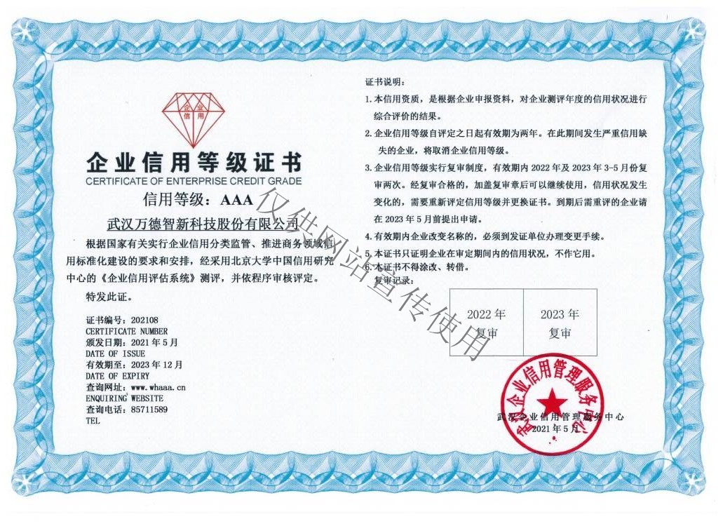 武汉市AAA信用等级证书