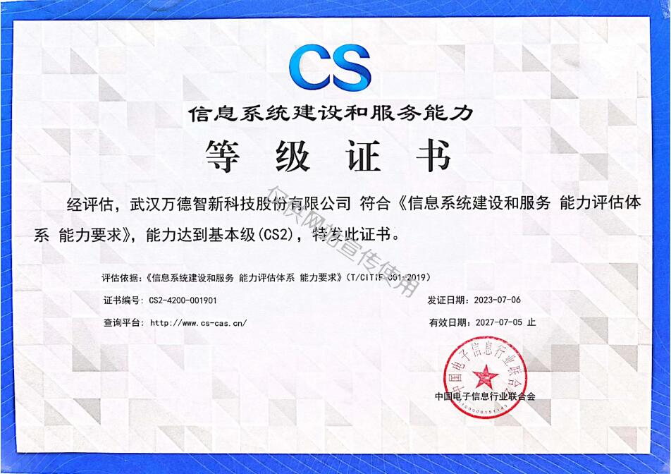 CS贰级证书