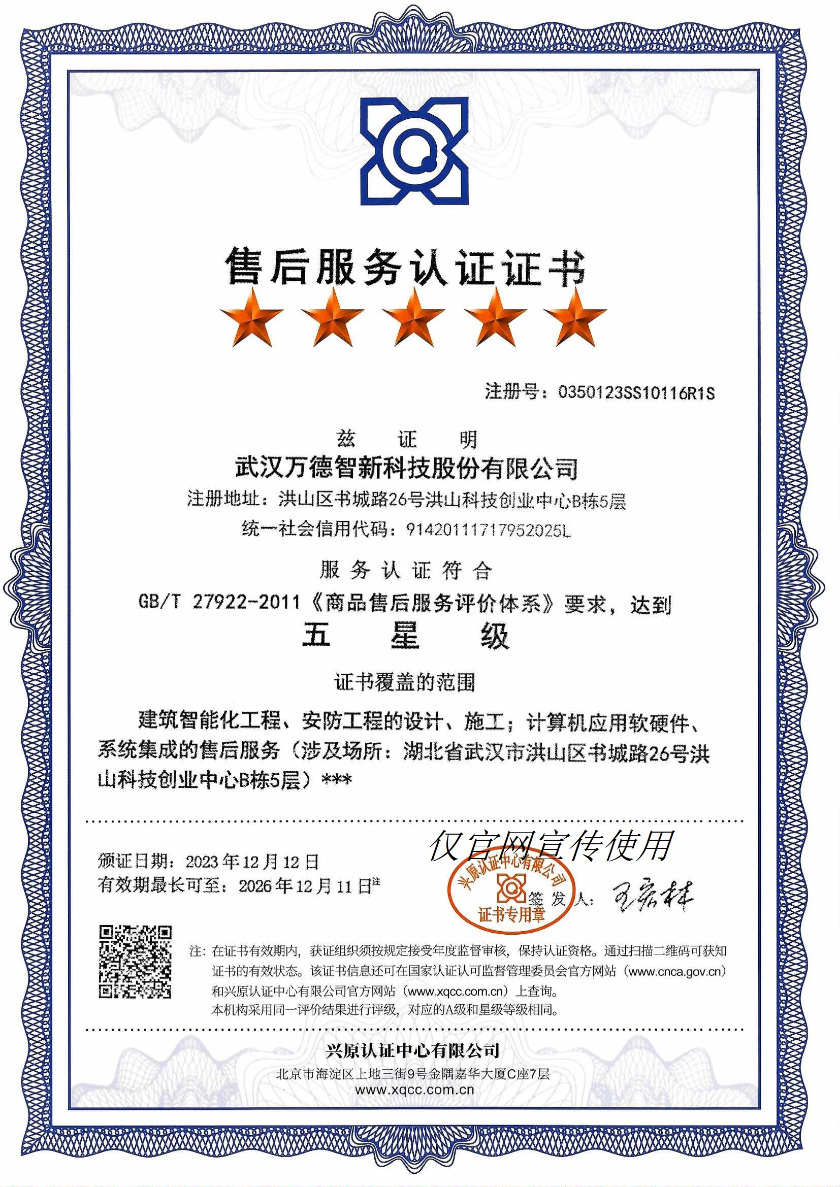 售后服务5星级认证证书