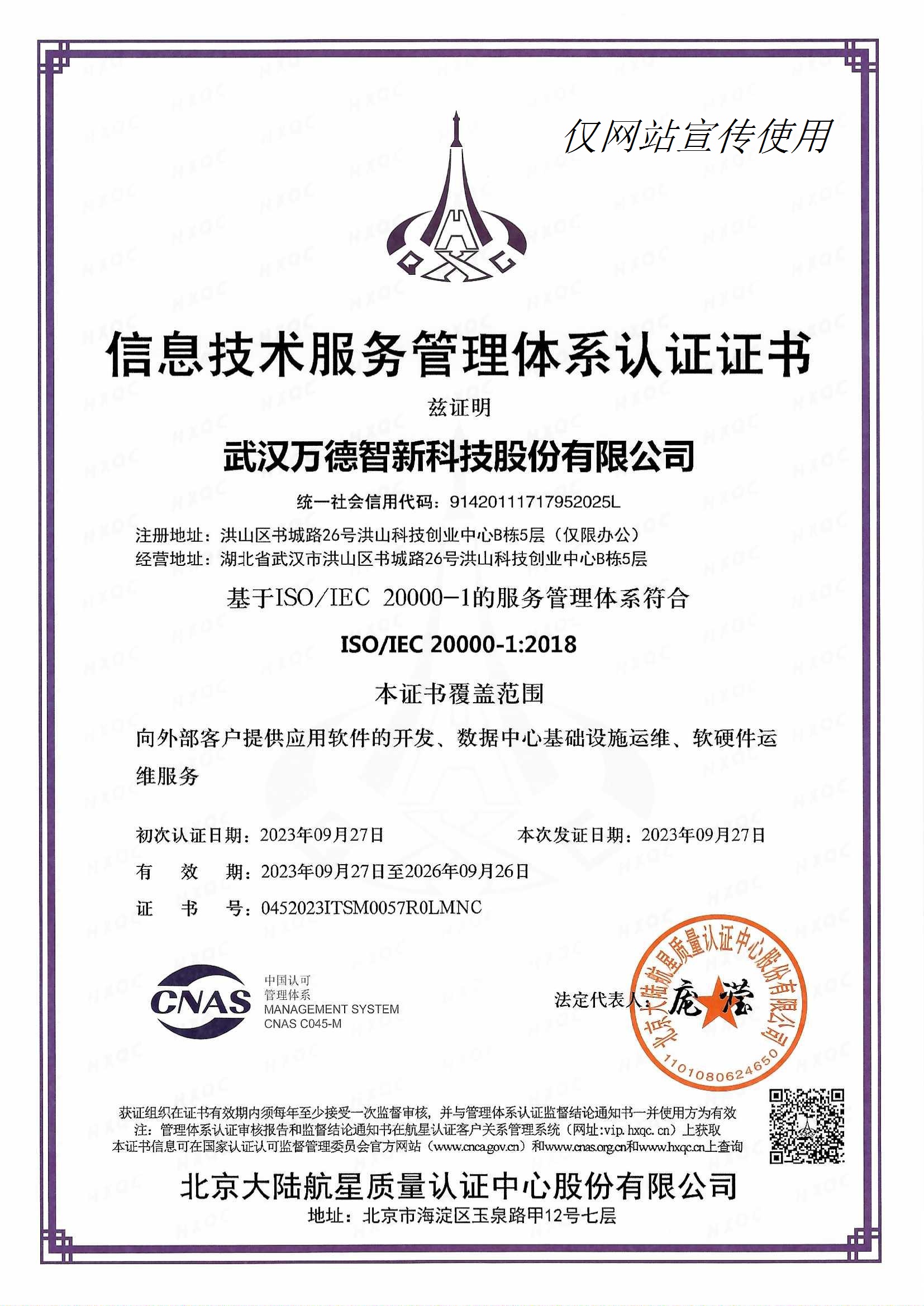 ISO20000服务管理体系