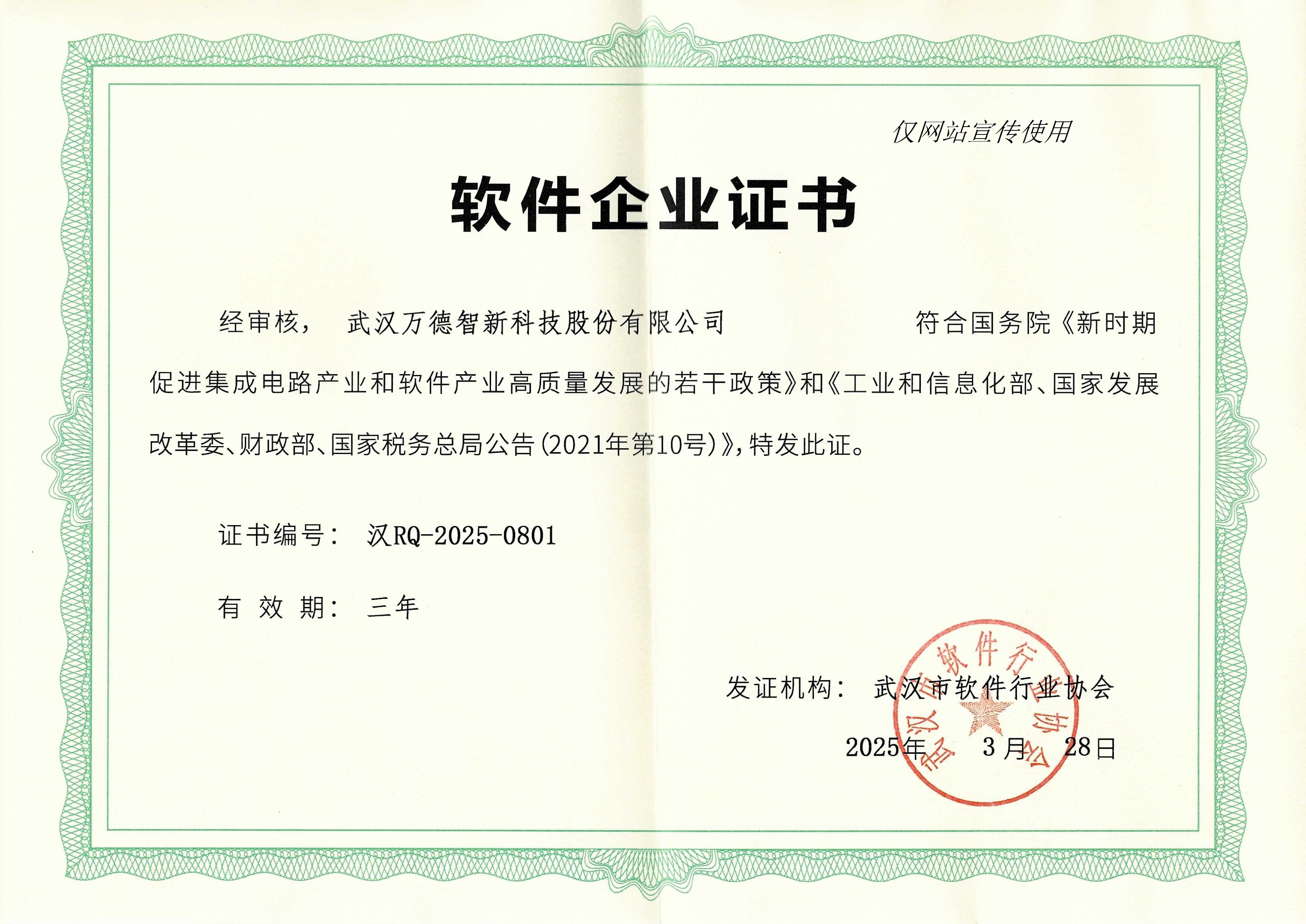 软件企业证书
