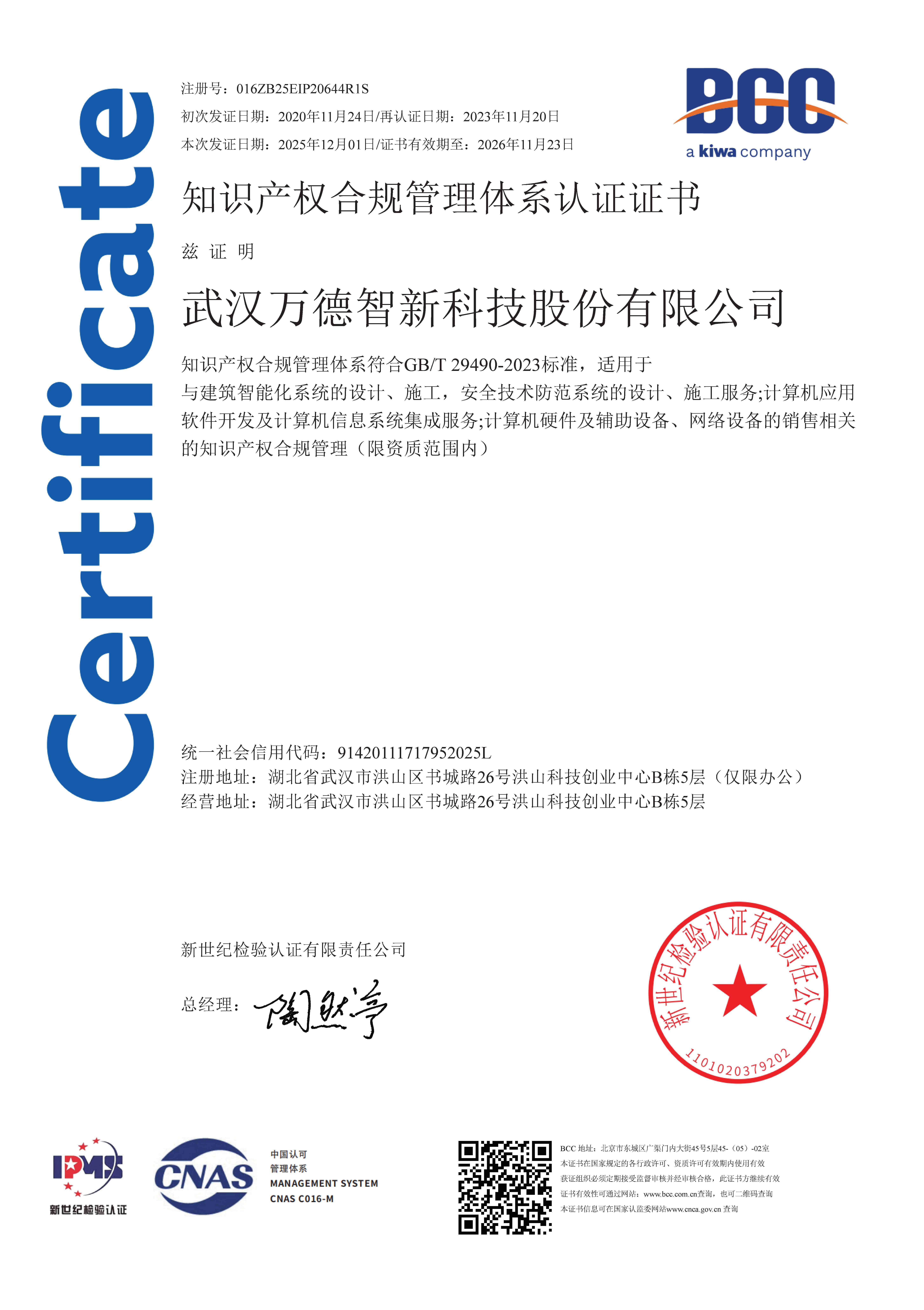 知识产权管理体系认证证书