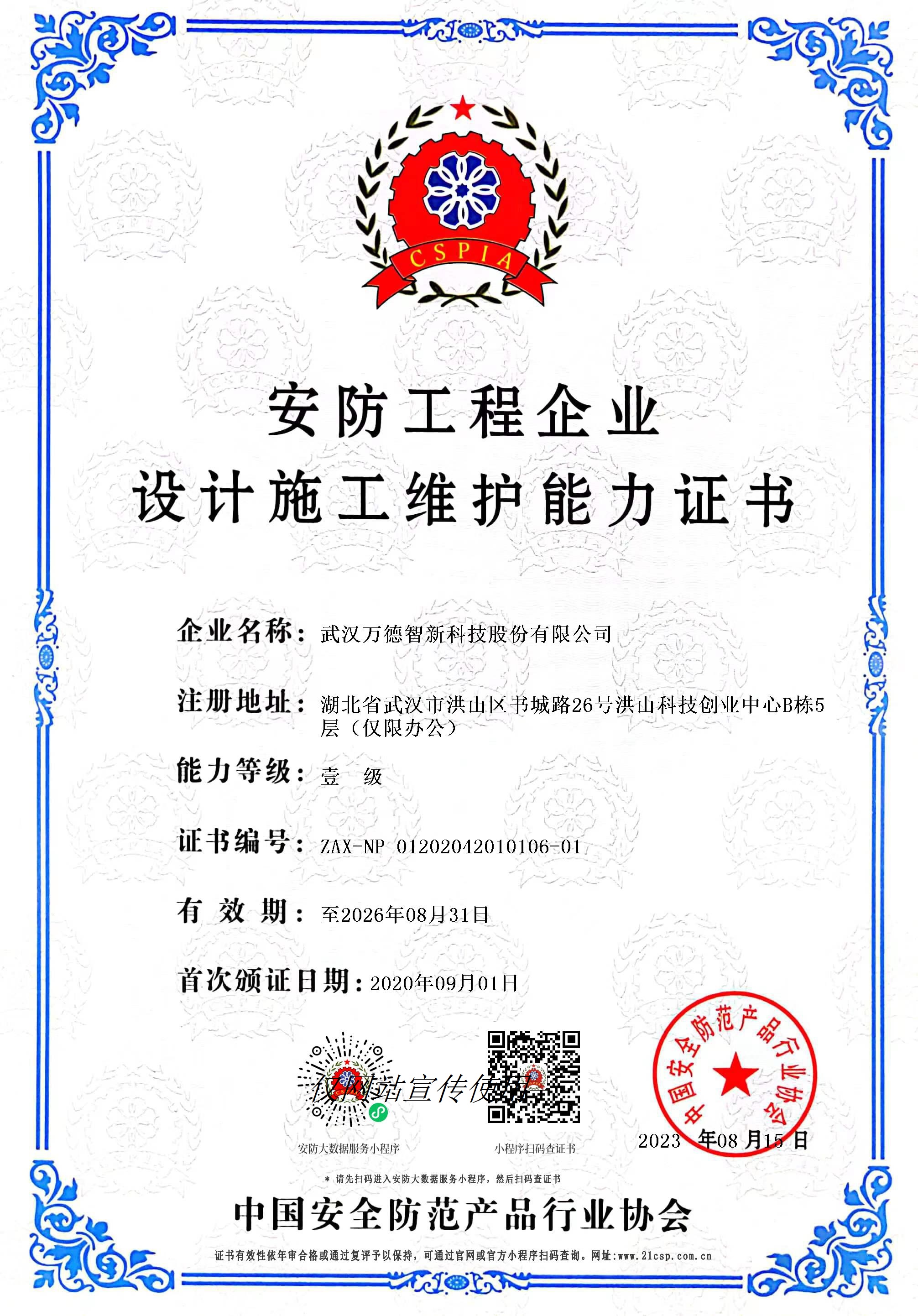 安防能力评价证书一级